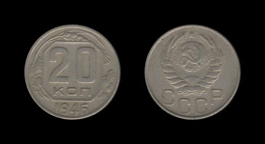 Russia Rusija 20 Kopecks 1946