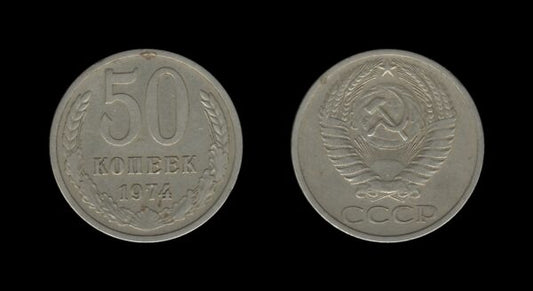 Russia Rusija 50 Kopecks 1974