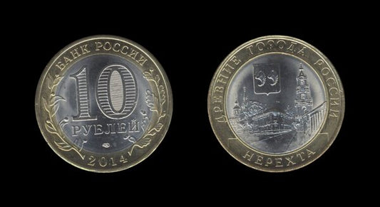 Russia Rusija 10 Roubles 2014 – Nerekhta