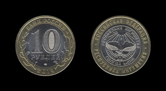 Russia Rusija 10 Roubles 2014 – Republic of Ingushetia