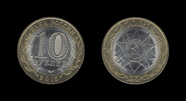 Russia Rusija 10 Roubles 2015 – Emblem