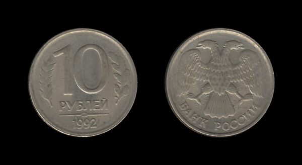 Russia Rusija 10 Roubles 1992