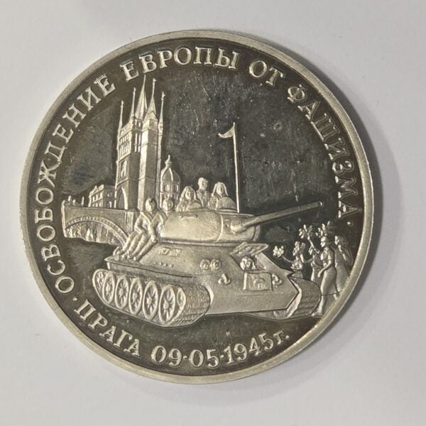 Russia Rusija 3 Roubles 1995 – Prague