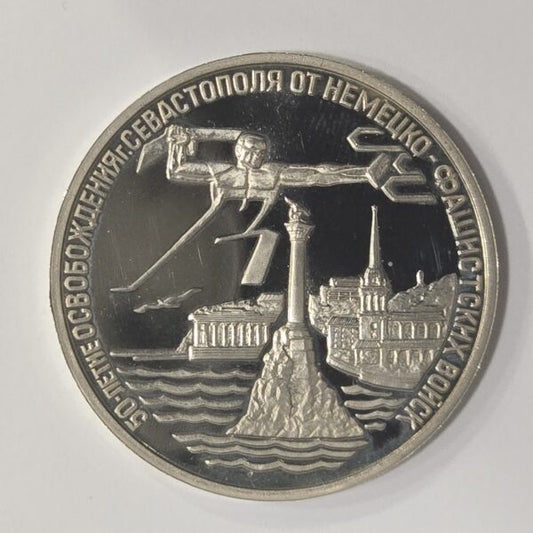 Russia Rusija 3 Roubles 1995 – Sevastopol