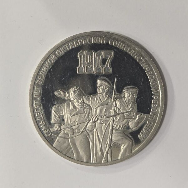 Russia Rusija 3 Roubles 1987 – October Revolution