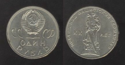 Russia Rusija 1 Rouble 1965 – 20th Anniversary of the Victory in Great Patriotic War