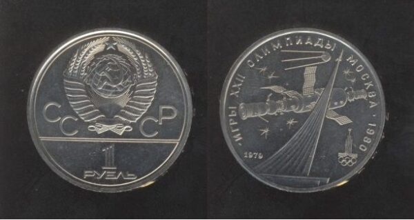 Russia Rusija 1 Rouble 1979 – XXII Summer Olympic Games, Moscow 1980 – Sputnik and Soyuz Monument