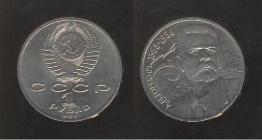 Russia Rusija 1 Rouble 1988 – Maxim Gorki